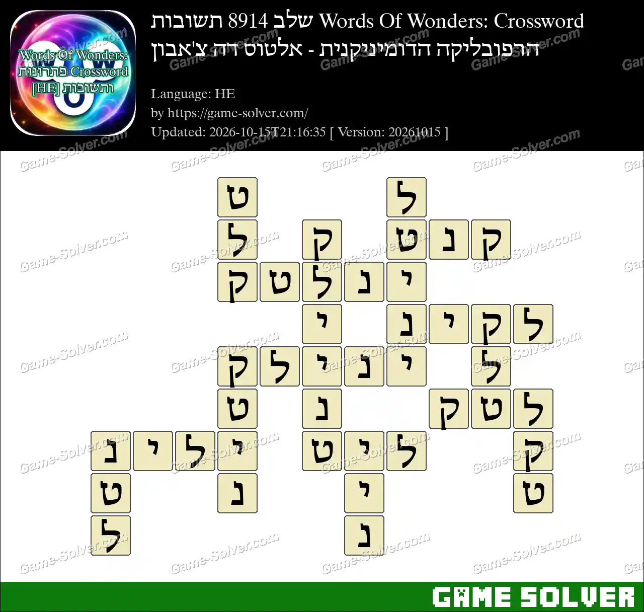 Words Of Wonders: Crossword שלב 8914 תשובות – הרפובליקה הדומיניקנית – אלטוס דה צ’אבון